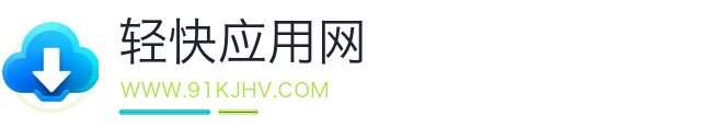 轻快应用网